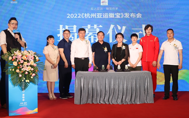 2023年6月2022《杭州亞運(yùn)徽寶》發(fā)布會